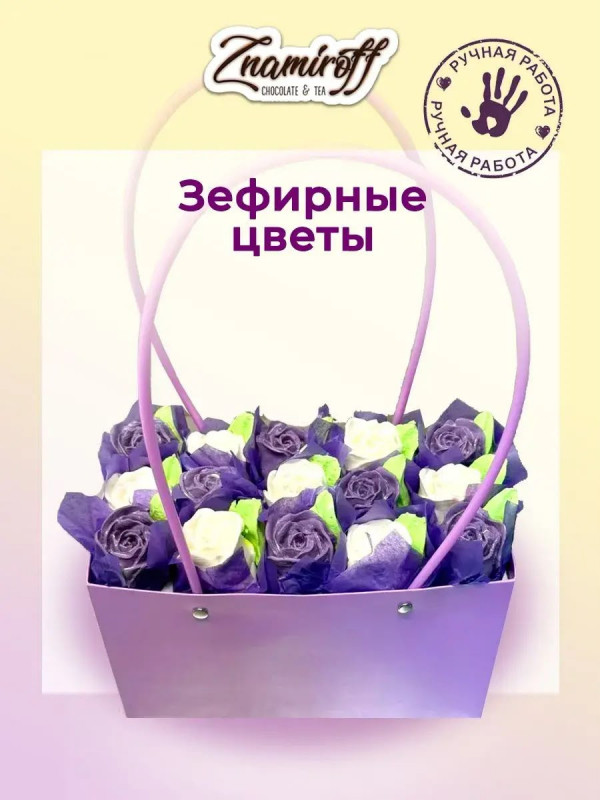 №1   Сумка-корзинка с зефирными цветами 400г, Размер XL бело-сиреневые бутоны  в Астрахани
