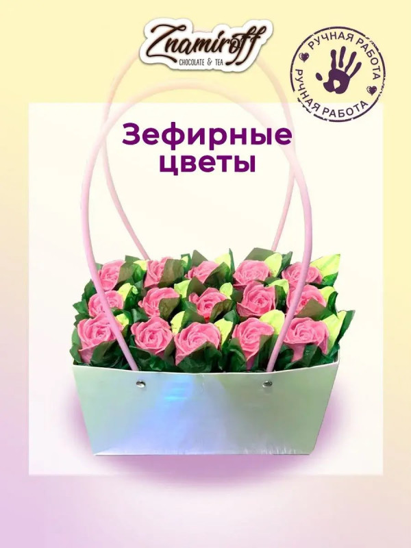 №1   Сумка-корзинка с зефирными цветами 400г, Размер XL розовые бутоны  в Астрахани