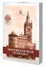  Балтийская жемчужина. Помадка Марципановая,150г (изображение на коробке в зависимости от наличия на складе)