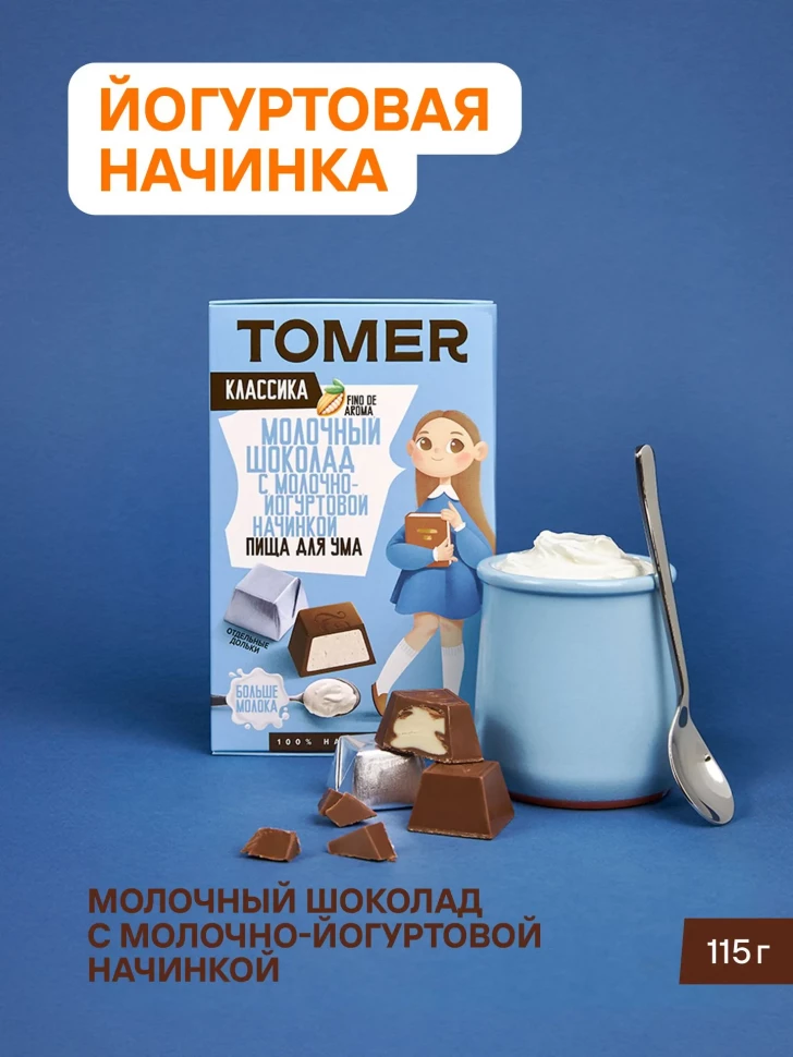  Фабрика Томер Кидс Молочный шоколад  с йогуртовой начинкой, 115г в Астрахани